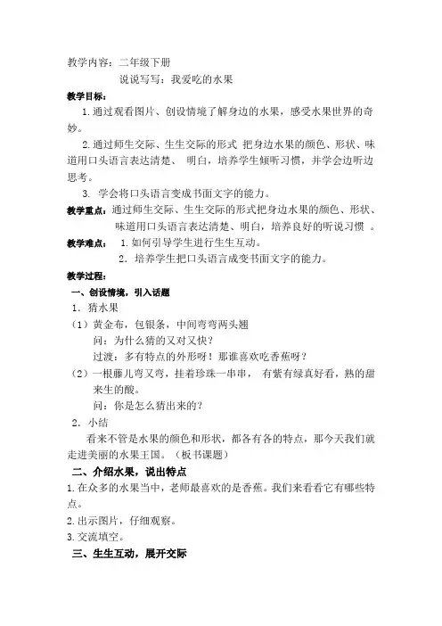 苏教版二年级语文下册《我爱吃的水果》精品课教案_1