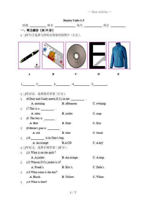 人教版英语七年级上预备篇Unit1-Unit3检测试卷(1)