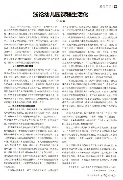 浅论幼儿园课程生活化