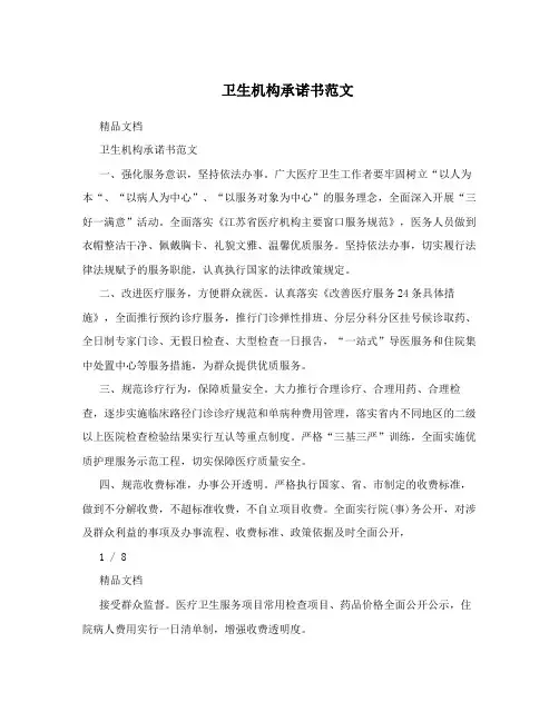 卫生机构承诺书范文