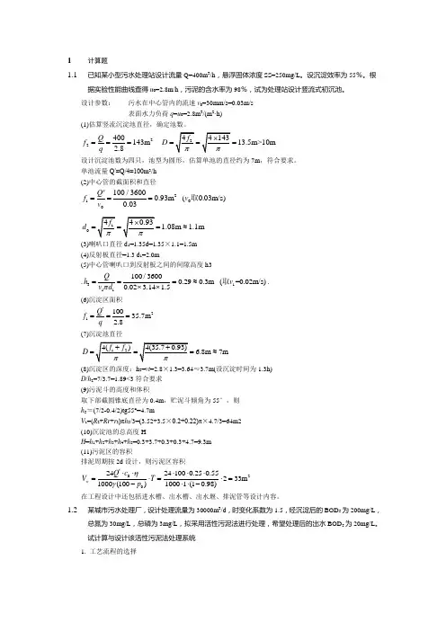 水污染控制工程计算题分析解析