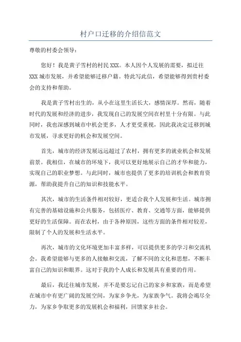 村户口迁移的介绍信范文