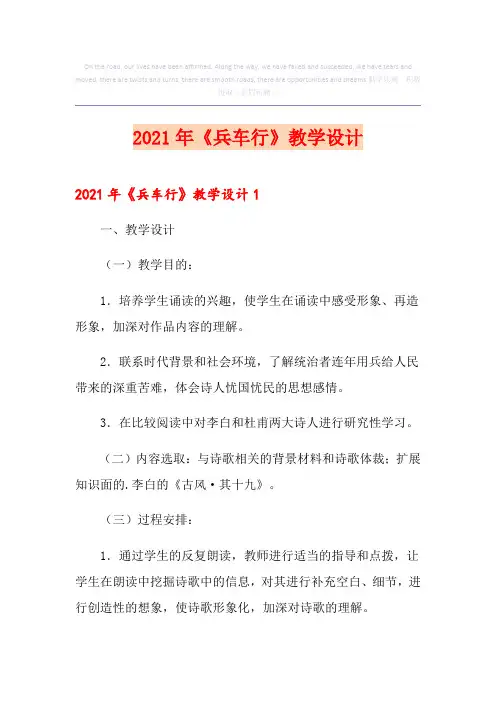 2021年《兵车行》教学设计