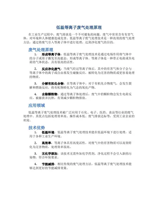 低温等离子废气处理原理