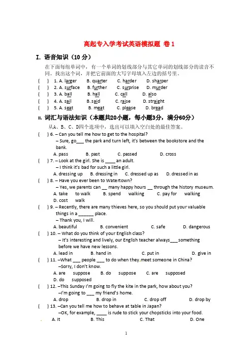高起专入学考试英语模拟题卷1