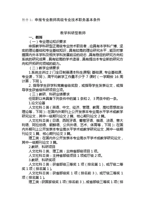 申报专业教师高级专业技术职务基本条件word版本