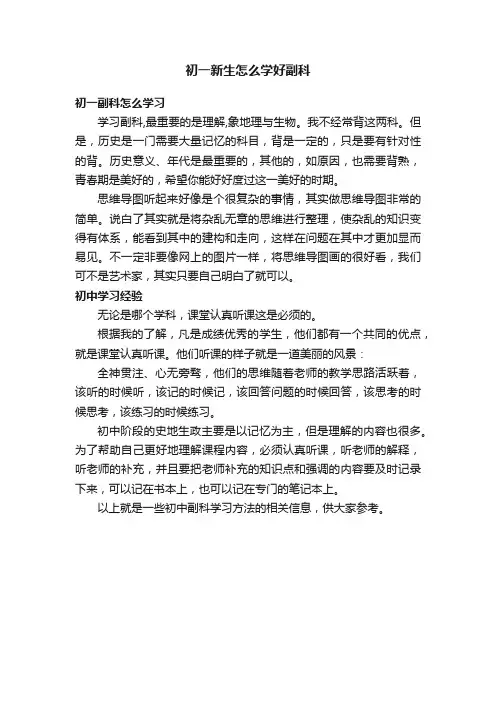 初一新生怎么学好副科