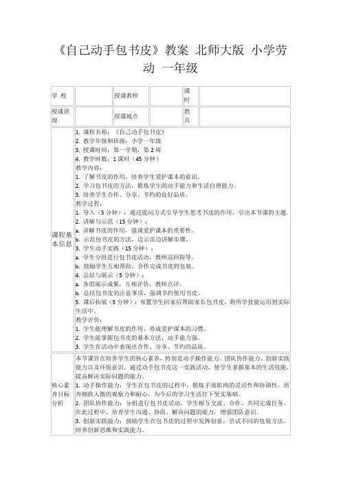 《自己动手包书皮》教案北师大版小学劳动一年级