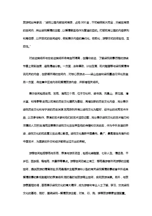 主题公园旅游规划项目如何进行布局