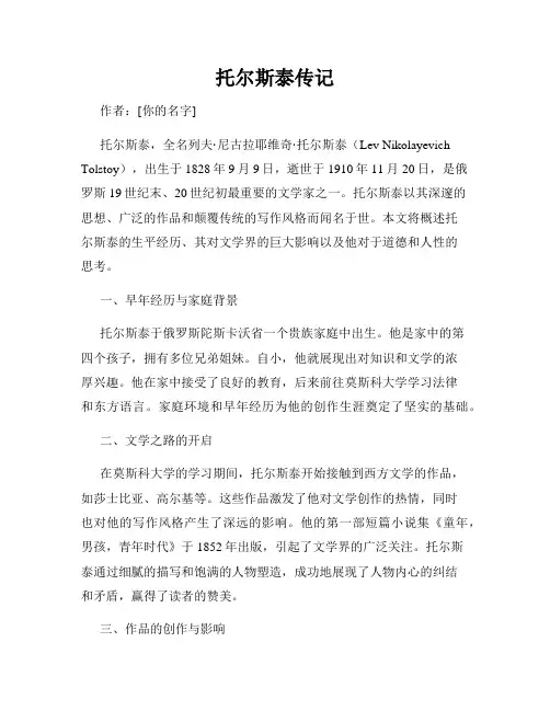 托尔斯泰传记