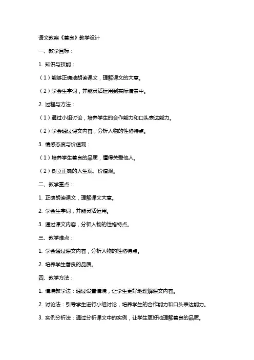 语文教案《善良》教学设计