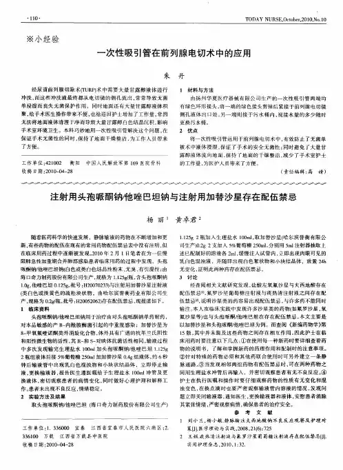 注射用头孢哌酮钠他唑巴坦钠与注射用加替沙星存在配伍禁忌