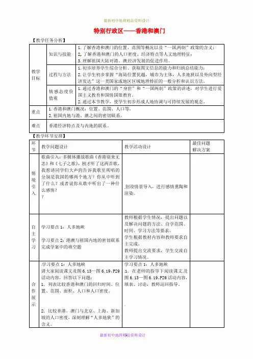 最新湘教版初中地理八年级下册《7第7章 认识区域：联系与差异》精品教案 (2)