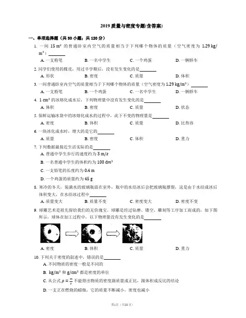 质量与密度专题(含答案)