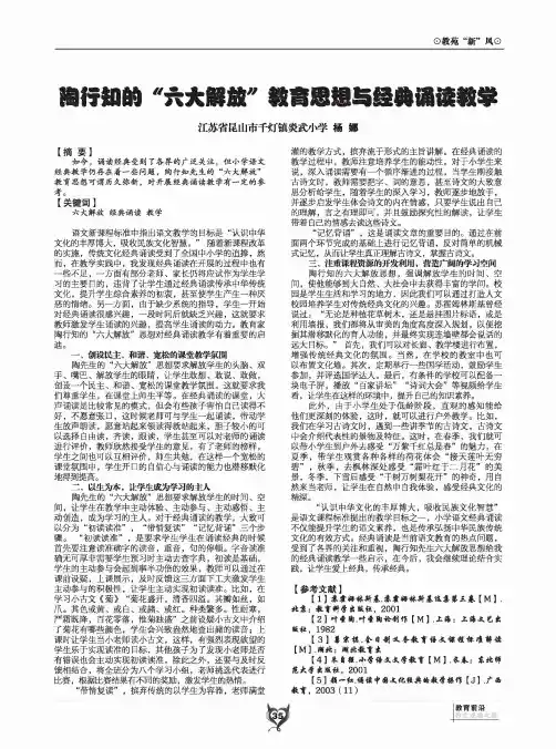 陶行知的“六大解放”教育思想与经典诵读教学