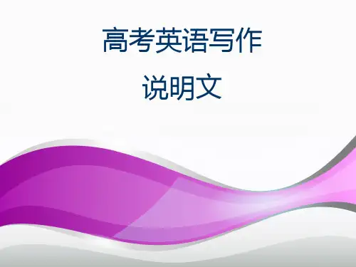高考英语作文专题复习图表类说明文