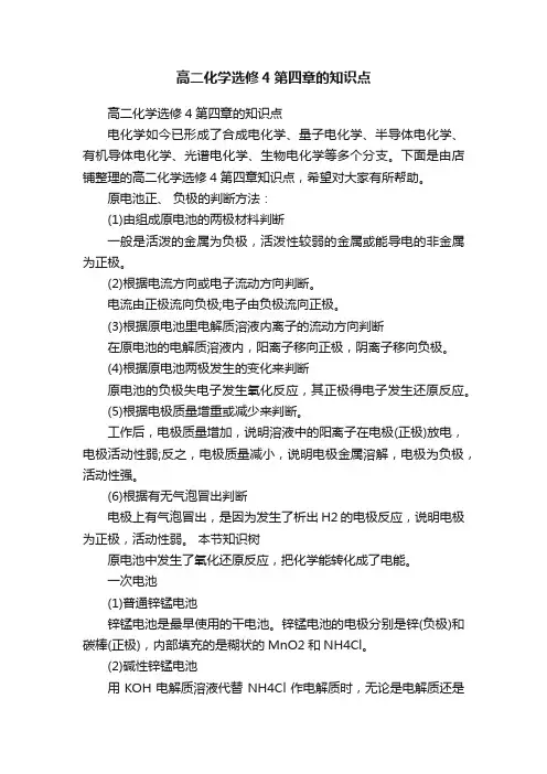高二化学选修4第四章的知识点