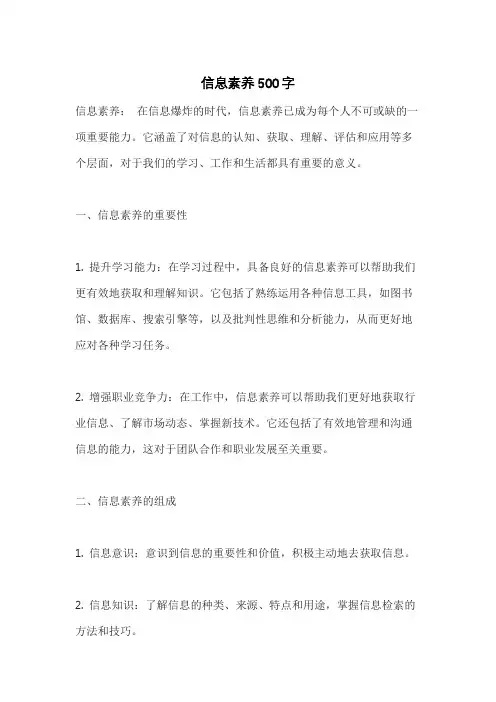 信息素养500字