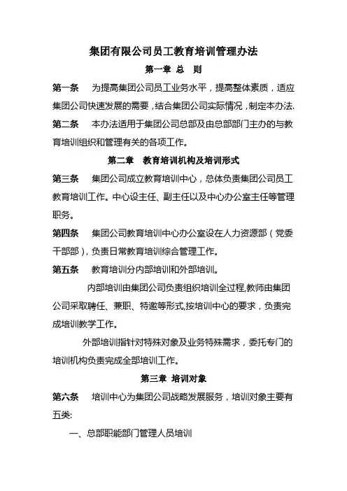 集团有限公司总部培训管理办法