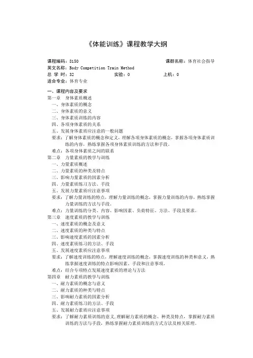《体能训练》教学大纲
