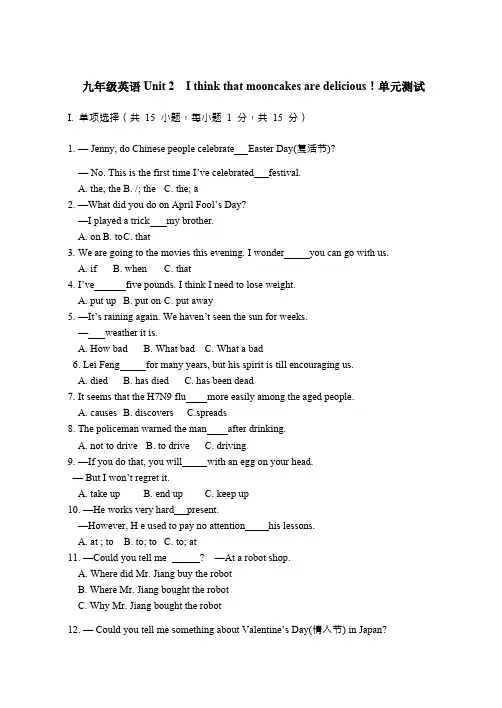 人教版 新目标 初中英语九年级Unit 2 I think that mooncakes are delicious!单元测试题 含答案