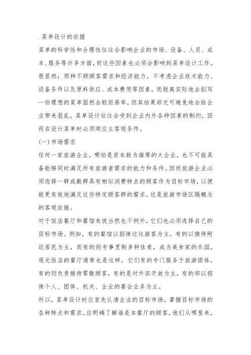 菜单设计的依据