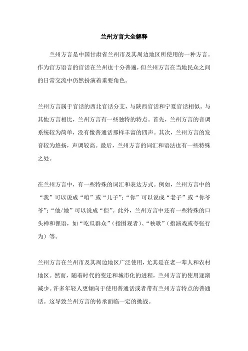 兰州方言大全解释