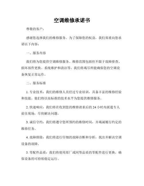 空调维修承诺书