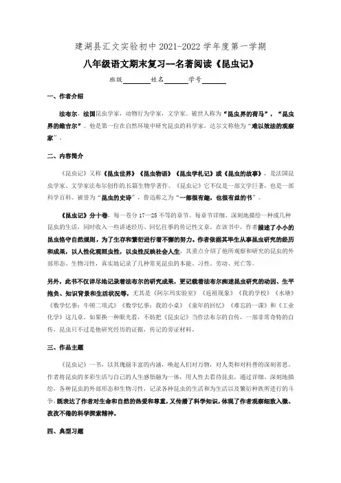 名著《昆虫记》期末复习