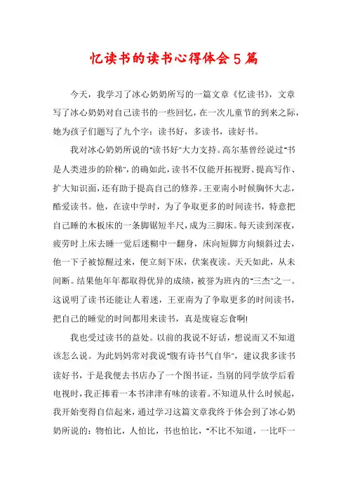 忆读书的读书心得体会5篇