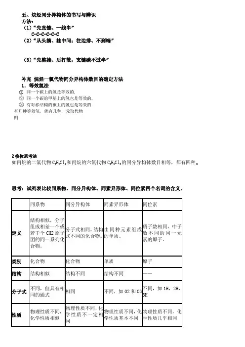 烷烃系统命名法学案