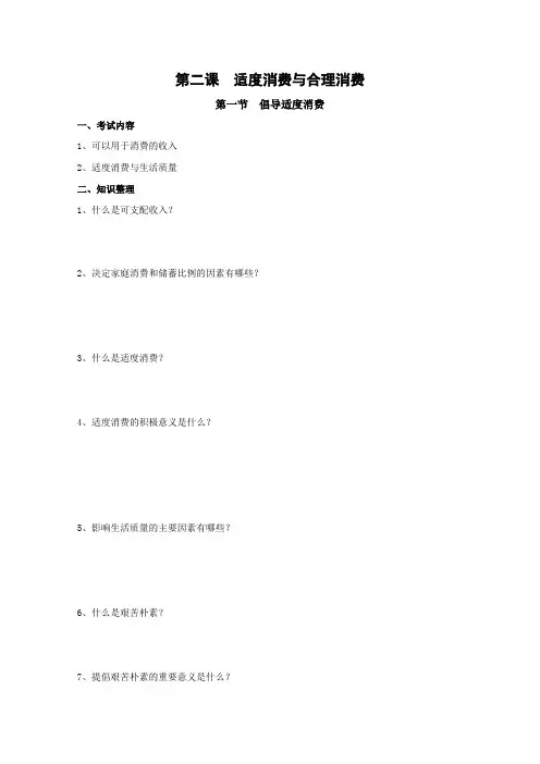 高一政治适度消费与合理消费