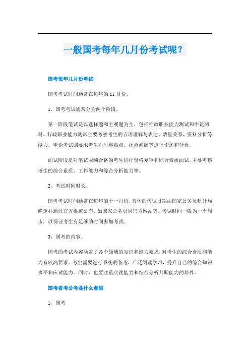 一般国考每年几月份考试呢？