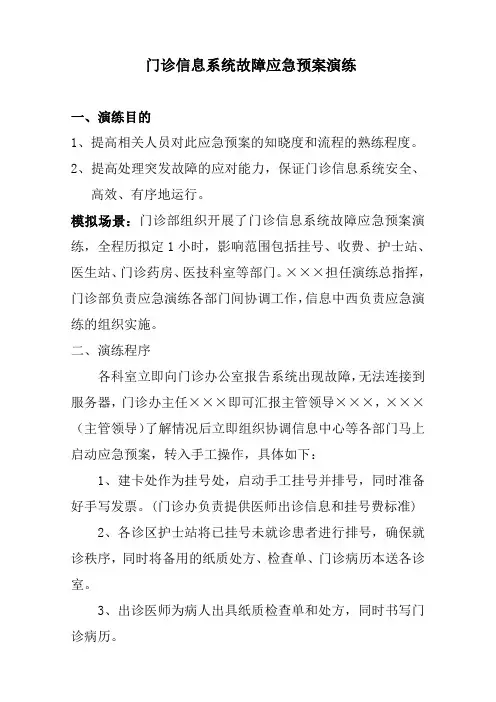 信息系统应急演练方案