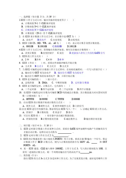 8253计数器练习