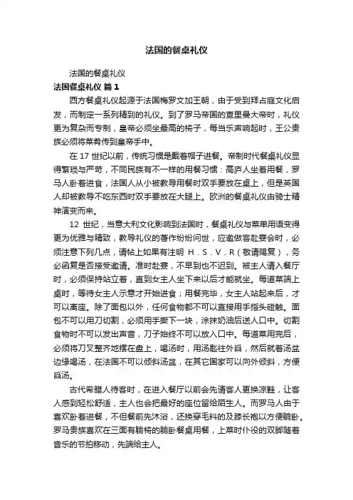 法国的餐桌礼仪