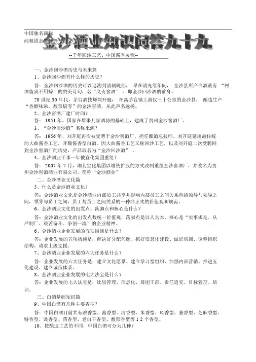 中国酱酒知识100问