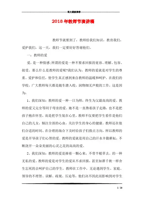 2018年教师节演讲稿