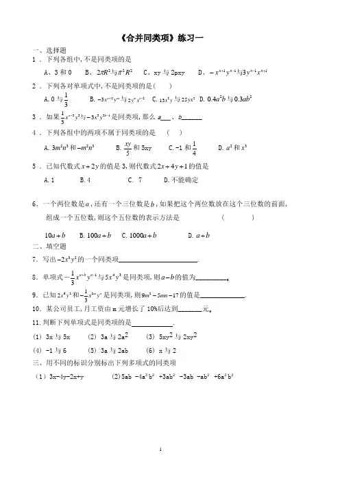 七年级数学上册《合并同类项》练习题