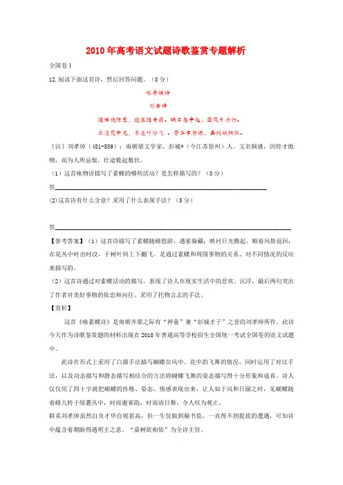 高三语文高考诗歌鉴赏——(全国卷Ⅰ)咏素蝶诗