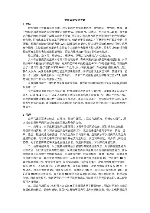 率土之滨最新S3赛季》武将匹配宝物攻略 (1)