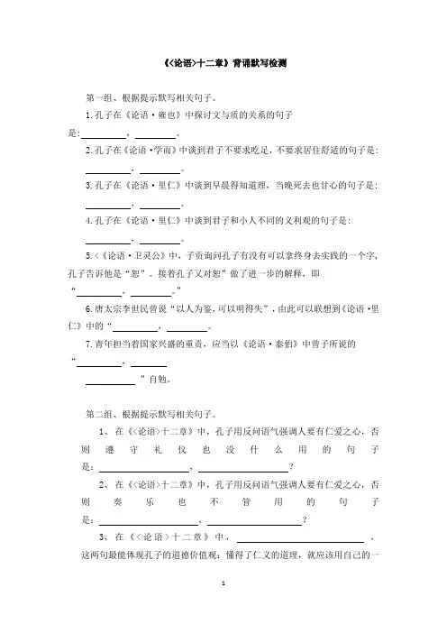 部编版高中语文选择性必修上册《论语十二章》背诵默写检测
