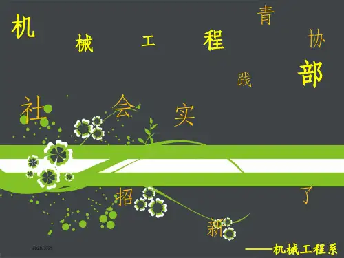 部门招新 PPT课件