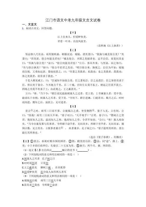 江门市语文中考九年级文言文试卷