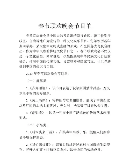 春节联欢晚会节目单