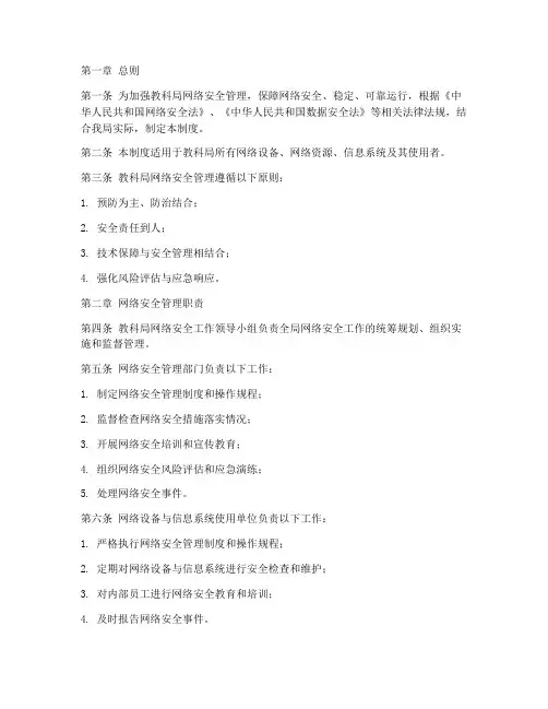 教科局网络安全管理制度