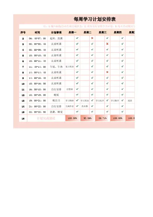 每周学习计划安排表