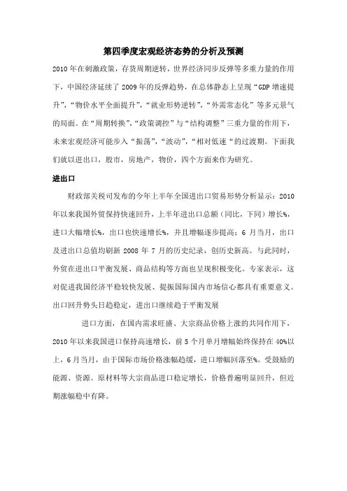 第四季度宏观经济态势的分析及预测完整版