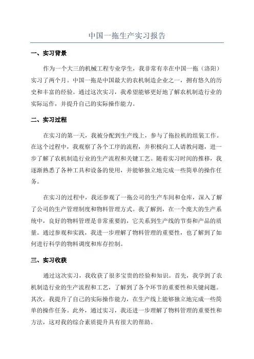 中国一拖生产实习报告