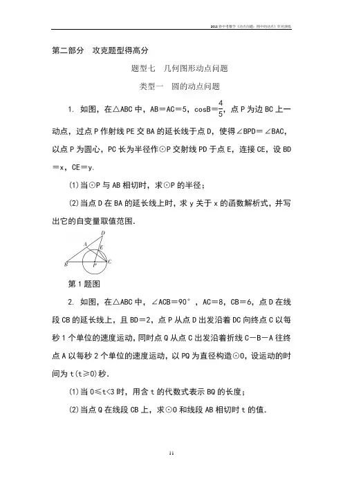 2018春中考数学《动点问题：圆中的动点》针对演练
